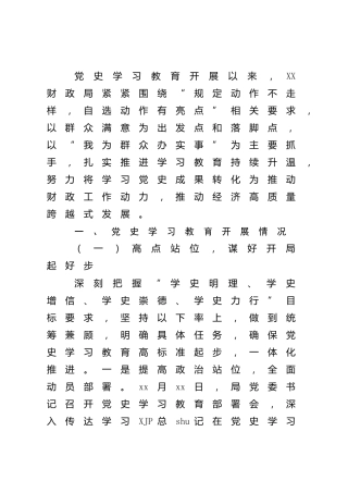 党史学习教育总结报告（财政3300字）