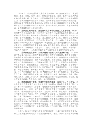 纪委六次全会讲话精神研讨交流发言