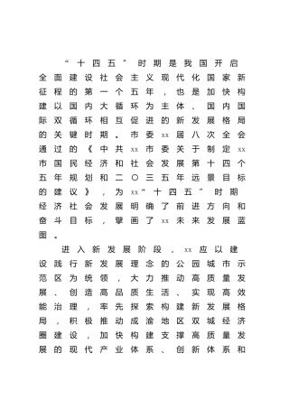 党课讲稿：解读十四五远景规划专题