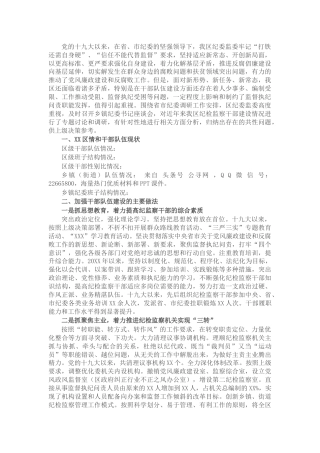 纪检监察干部队伍建设情况总结汇报4900字