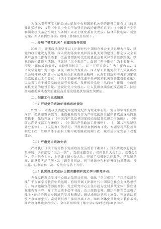 2021年开展创建“模范机关”工作总结（政法委）