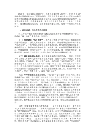 2021年加强党的建设工作情况报告（党建总结4700字）