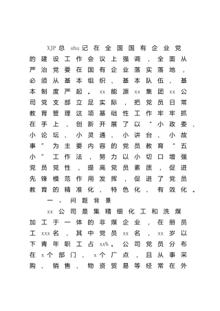 党建经验：推进党员教育精准化的经验总结