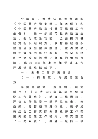 2021年基层组织建设工作总结2篇（乡镇）