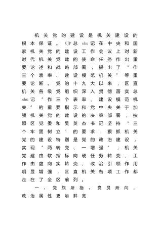 党建工作经验总结汇报4900字