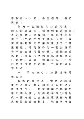 党风廉政建设表态发言1200字