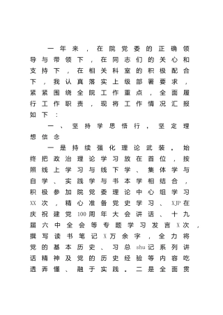 2021年度学校“市管干部”述职述廉报告2篇