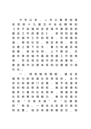 城市党建工作特色亮点总结3900字