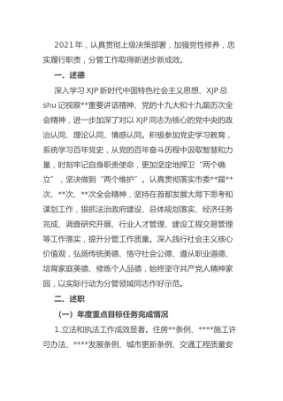 2021年度述职述廉述德报告（住建2900字）