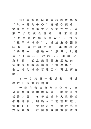 城管系统2022年工作计划