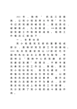 2021年度书记抓党建突破项目结项报告4000字