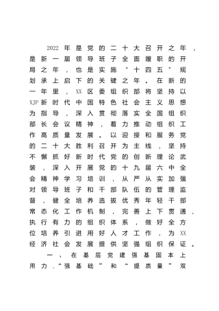 2022年组织部工作要点