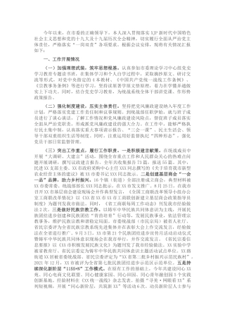 2021年度履行全面从严治党“一岗双责”情况总结汇报（统战）