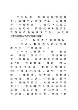 2021年度履行“一岗双责”情况报告（税务2100字）