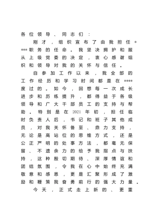 2022年在国企干部大会的表态发言（公司经理）