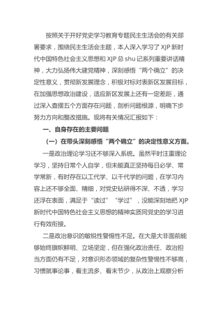 2021年度党史专题民主生活会个人对照检查5900字