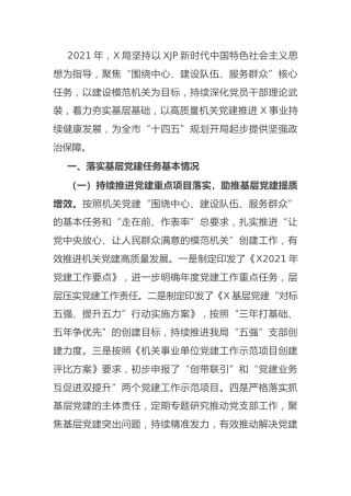 2021年度党建工作总结2400字
