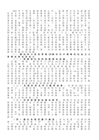 2022年宣传思想文化工作要点（公司5200字，含计划表）