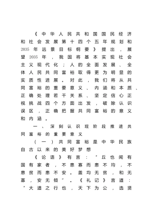 共同富裕主题党课7700字