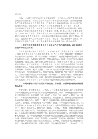 2022年县委书记在县纪委全会上的讲话