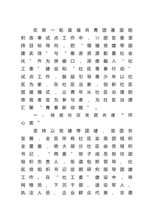 共青团改革工作进展情况总结汇报