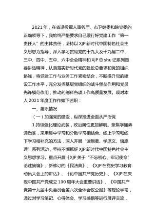 2021年党支部书记抓基层党建述职报告（医院4700字）