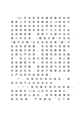 2022年县区纪委工作要点5800字