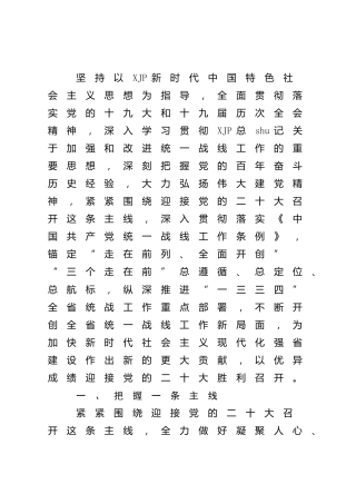 2022年统战工作要点