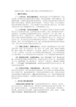 2021年党支部书记履行党建工作职责述职报告2000字