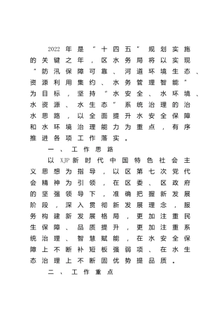2022年水务系统工作要点