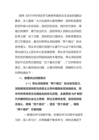 2021年党史专题民主生活会个人对照检查4篇（县区领导）