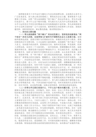 2021年党史专题民主生活会个人对照检查（乡镇4300字）