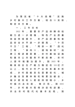 2022年实施乡村振兴战略工作方案8800字