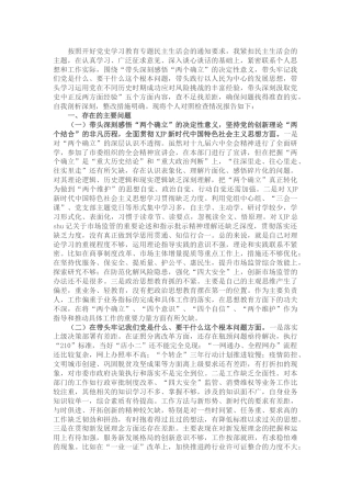 2021年党史专题民主生活会个人对照检查（市场监管5400字）