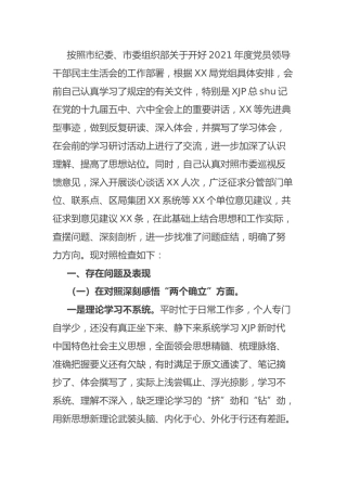 2021年党史专题民主生活会个人对照检查（公司5200字）