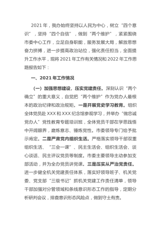 2021年党建工作总结和2022年工作思路（市委办2500字）