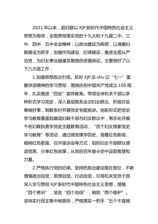2021年党风廉政建设工作总结（妇联3000字）