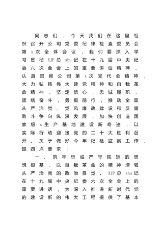 2022年纪检监察系统工作会议上的讲话（公司）