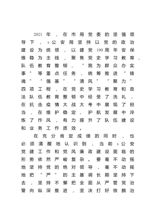 公安局“党建领航”工程推进部署暨党风廉政建设会议讲话1100字