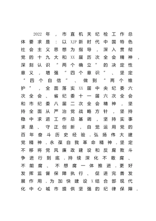 2022年纪检工作要点3200字