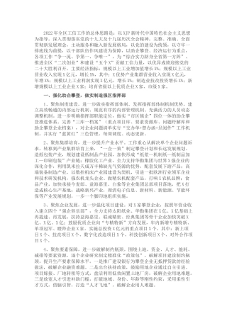 工信局2022年工作要点