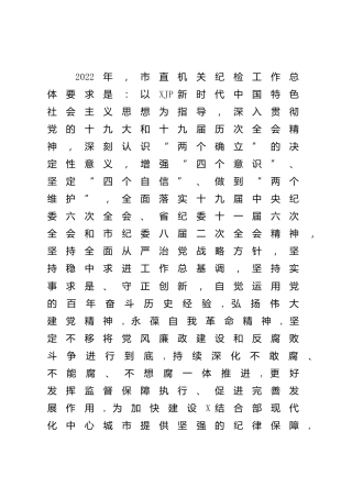 2022年机关纪检工作要点3200字