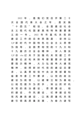 2022年机关党建工作重点（要点计划5600字）