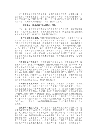副市长在商务招商工作视频会上的讲话
