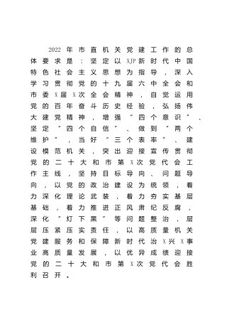 2022年机关党建工作要点5600字