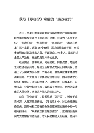 《零容忍》心得体会3篇