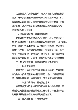 服务型机关建设工作总结（财政）