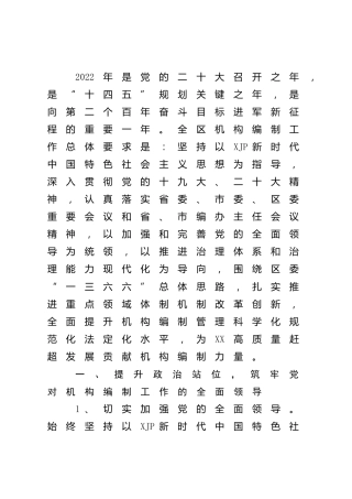 2022年机构编制工作要点（编办）