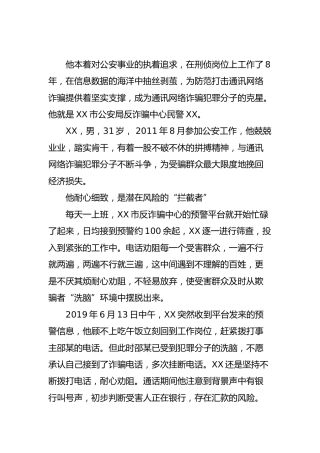 防诈骗先进事迹（公安）