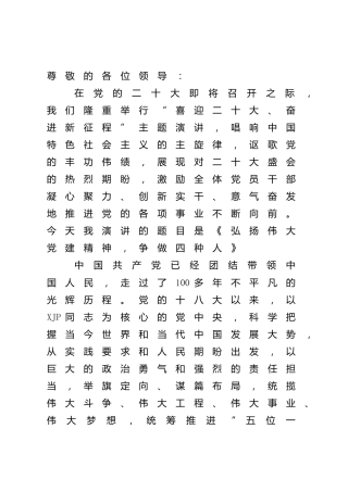 二十大主题演讲稿2000字